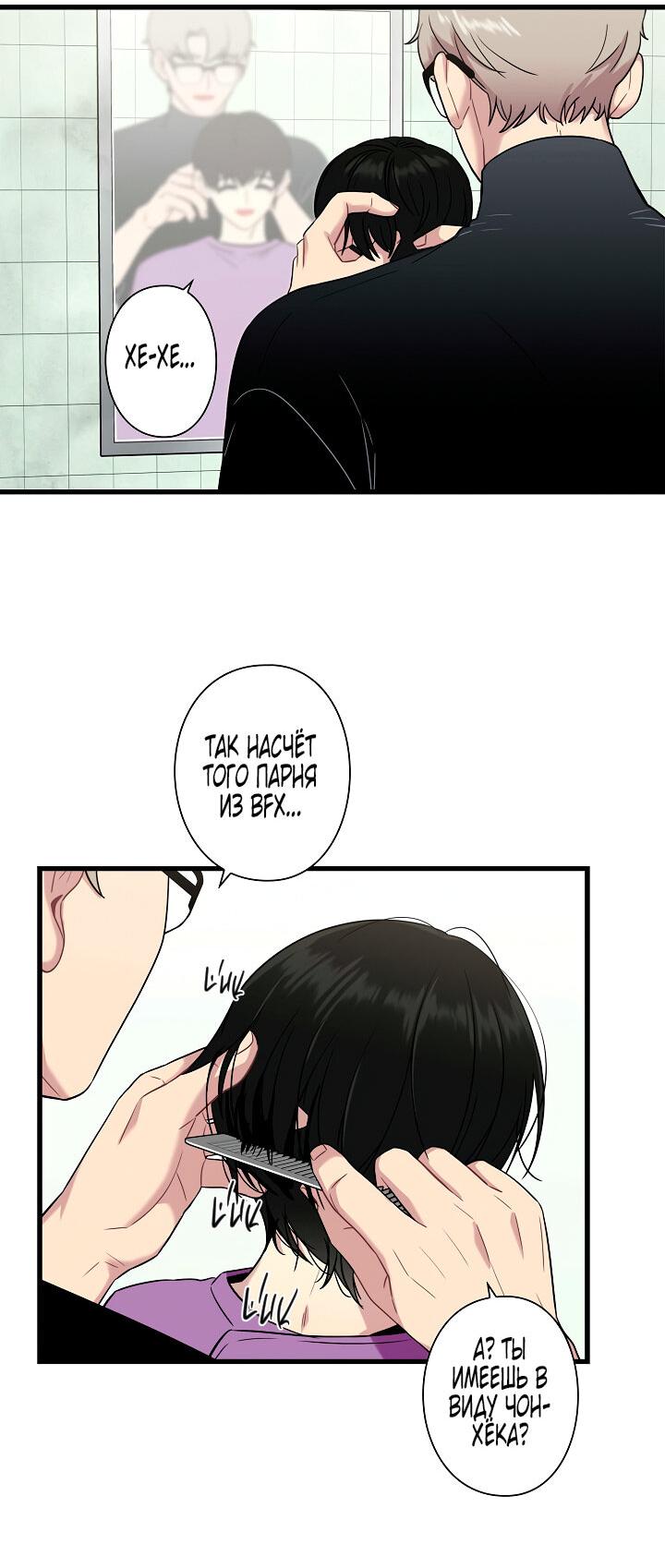 Манга Ловушка? Ловушка! - Глава 16 Страница 23