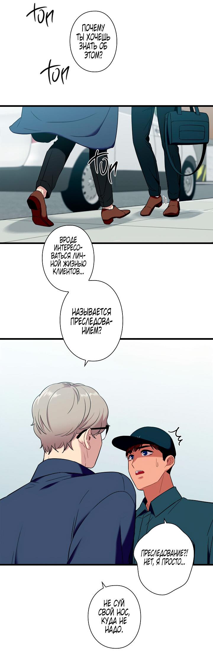 Манга Ловушка? Ловушка! - Глава 16 Страница 13