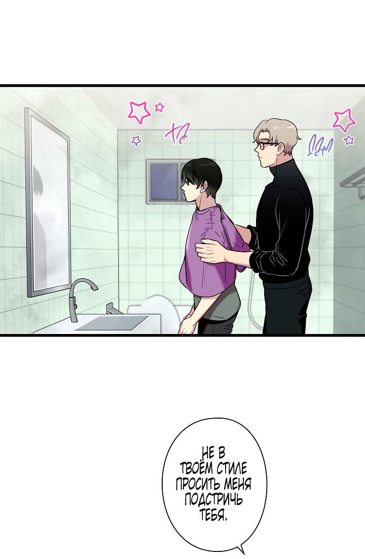 Манга Ловушка? Ловушка! - Глава 16 Страница 22