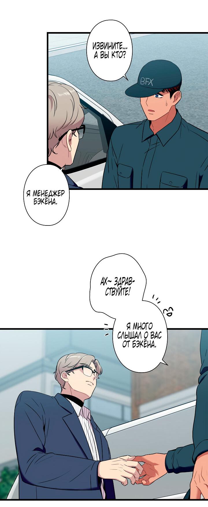 Манга Ловушка? Ловушка! - Глава 16 Страница 3