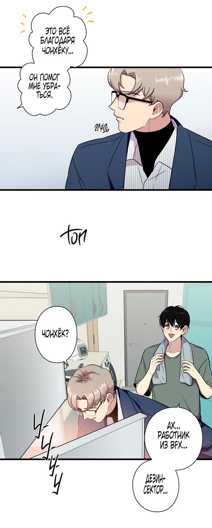 Манга Ловушка? Ловушка! - Глава 16 Страница 18