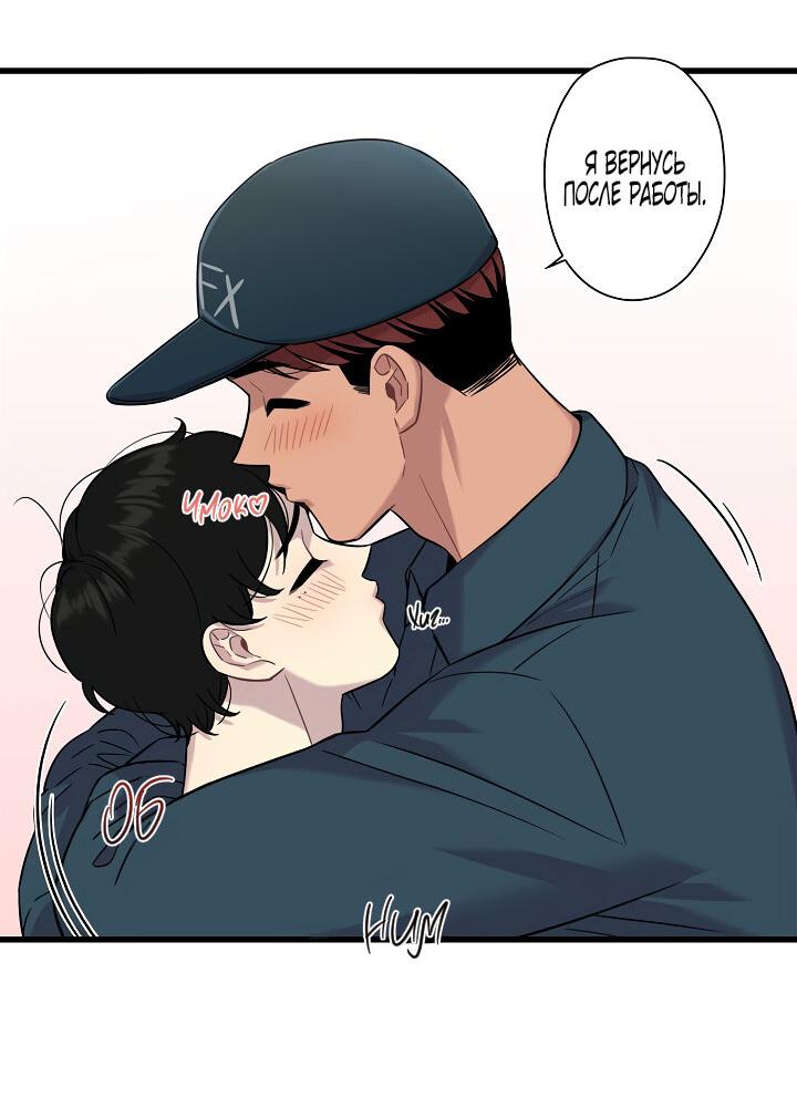 Манга Ловушка? Ловушка! - Глава 15 Страница 44