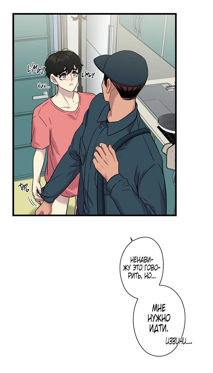 Манга Ловушка? Ловушка! - Глава 15 Страница 43