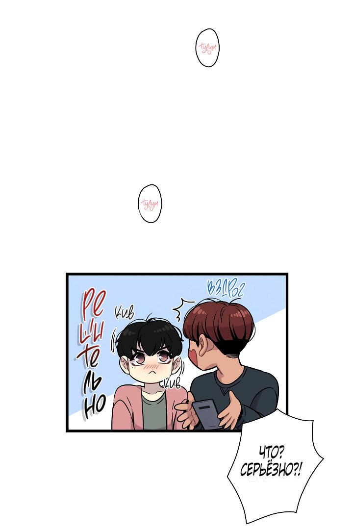 Манга Ловушка? Ловушка! - Глава 15 Страница 21