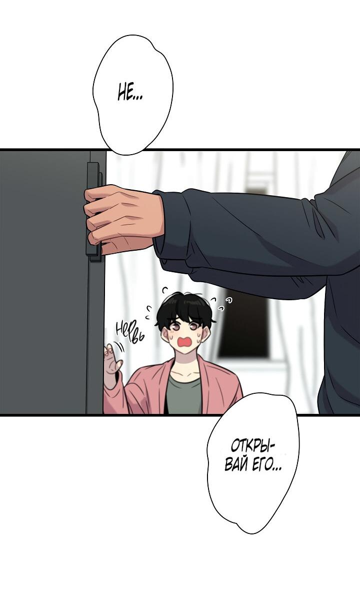 Манга Ловушка? Ловушка! - Глава 15 Страница 23