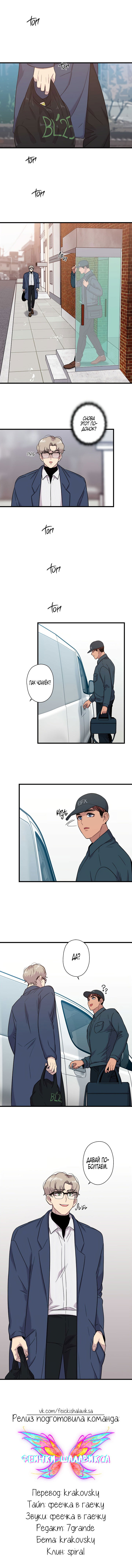 Манга Ловушка? Ловушка! - Глава 15 Страница 53