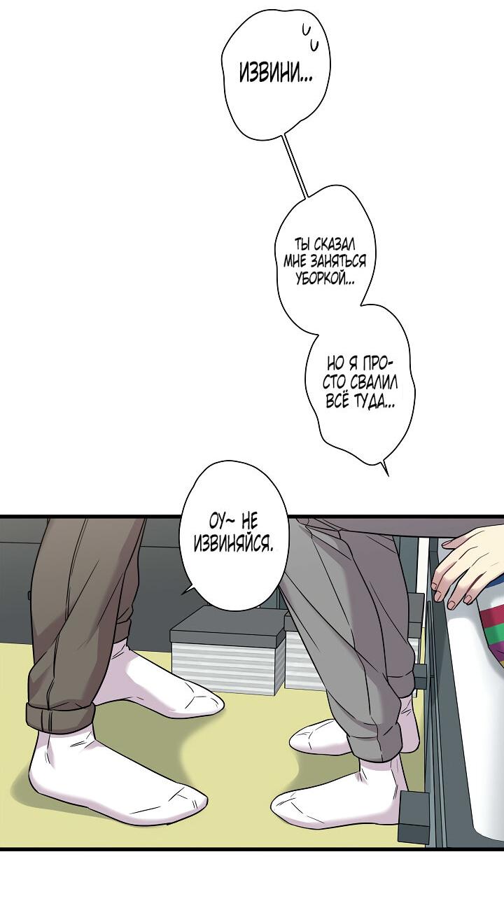 Манга Ловушка? Ловушка! - Глава 15 Страница 26