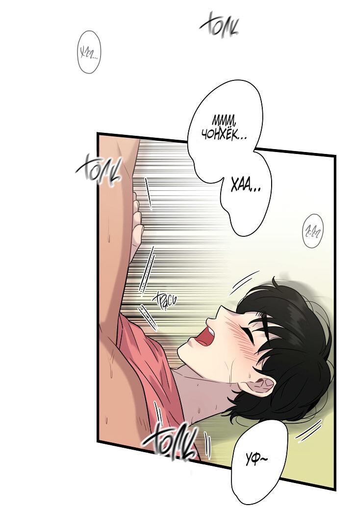 Манга Ловушка? Ловушка! - Глава 15 Страница 33