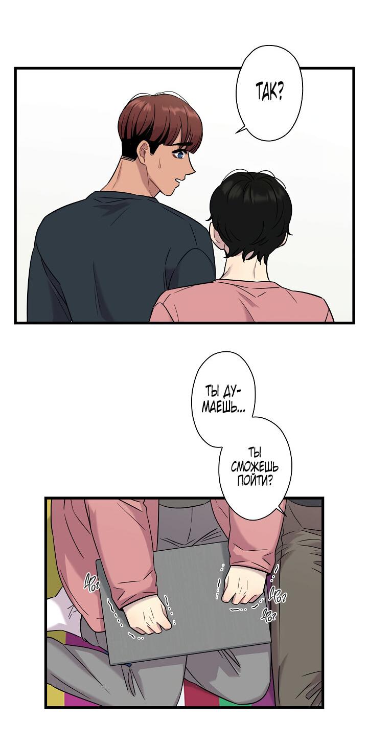 Манга Ловушка? Ловушка! - Глава 15 Страница 19