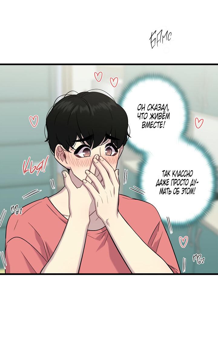 Манга Ловушка? Ловушка! - Глава 15 Страница 48