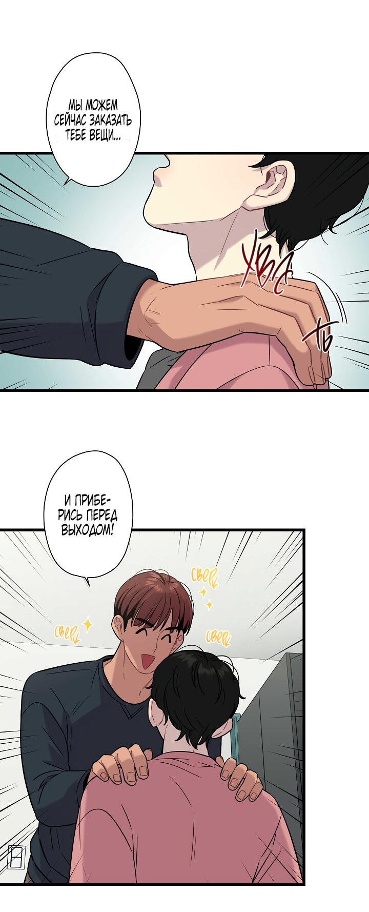 Манга Ловушка? Ловушка! - Глава 15 Страница 27