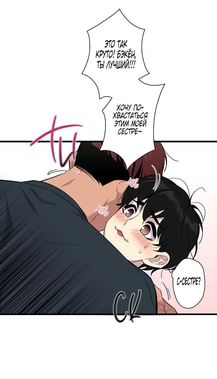 Манга Ловушка? Ловушка! - Глава 15 Страница 9