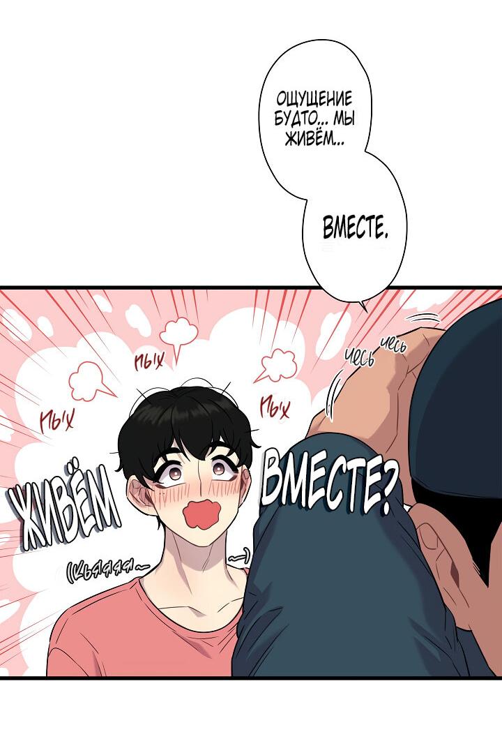 Манга Ловушка? Ловушка! - Глава 15 Страница 46