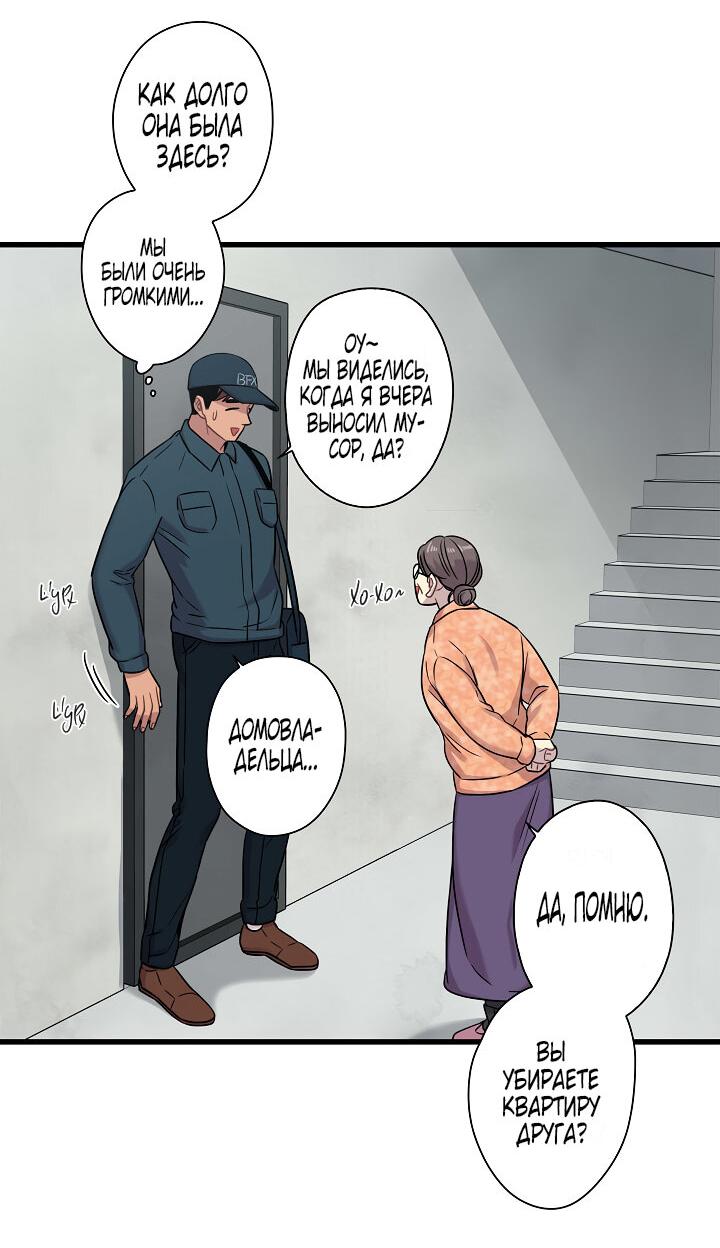 Манга Ловушка? Ловушка! - Глава 15 Страница 50