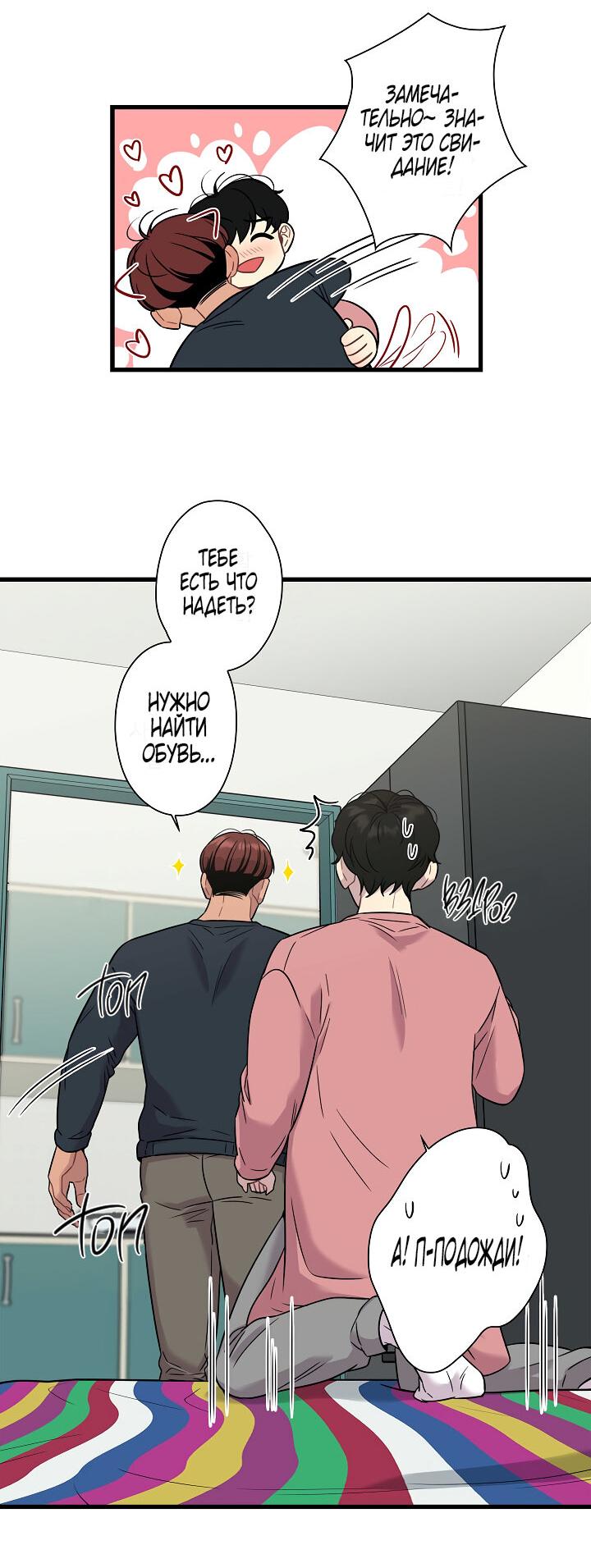 Манга Ловушка? Ловушка! - Глава 15 Страница 22