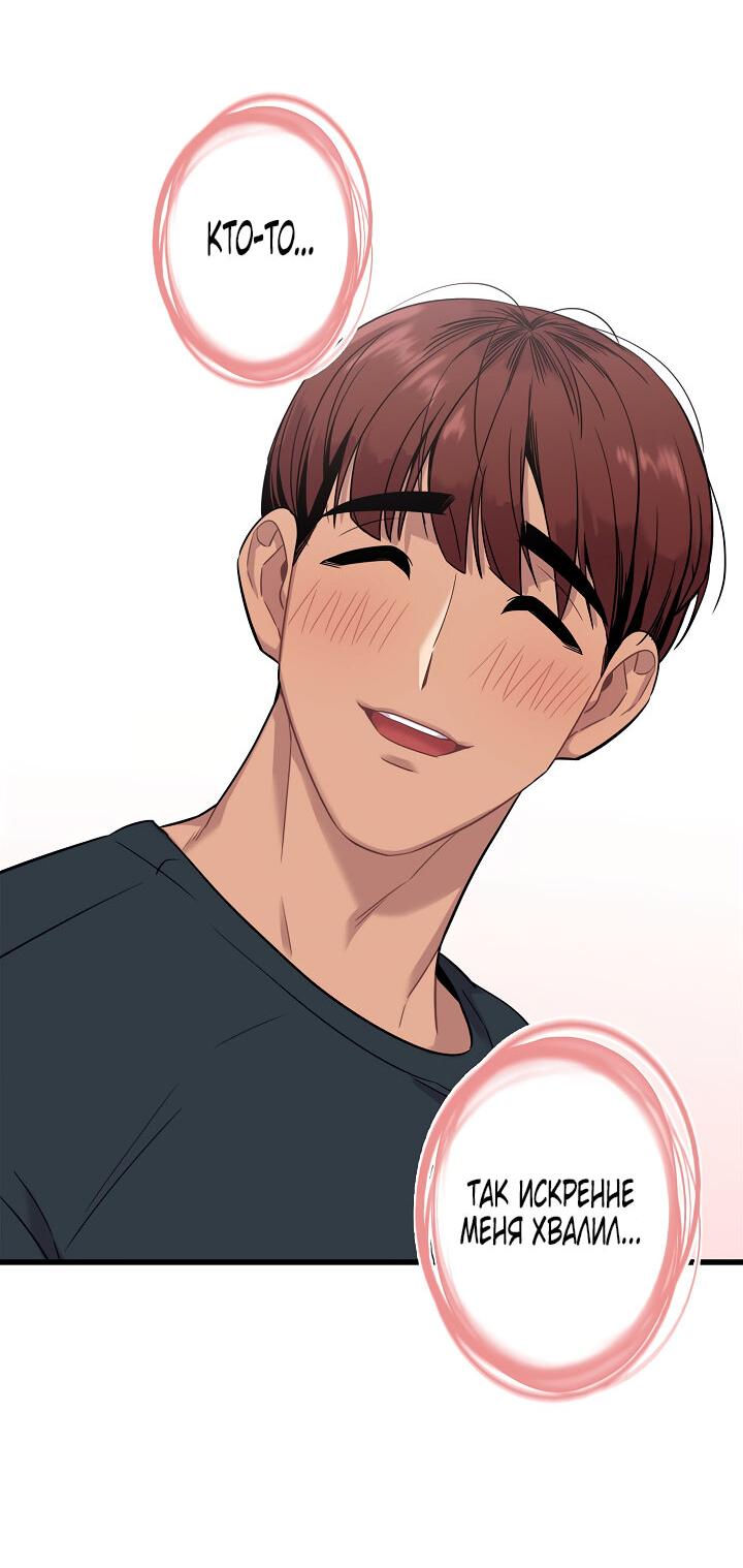 Манга Ловушка? Ловушка! - Глава 15 Страница 14