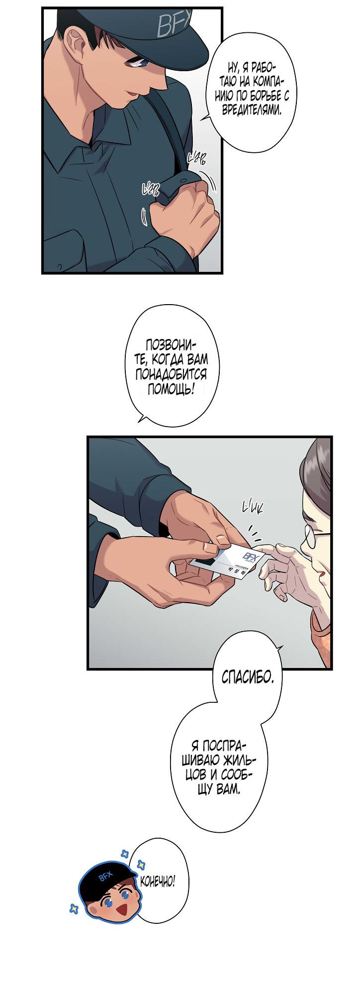 Манга Ловушка? Ловушка! - Глава 15 Страница 52