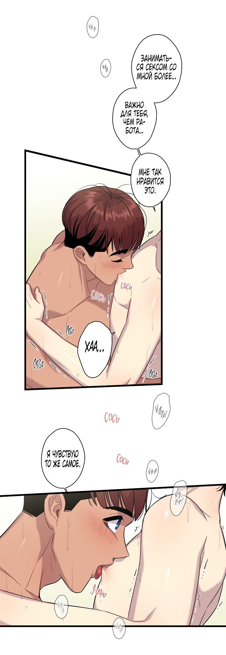 Манга Ловушка? Ловушка! - Глава 15 Страница 36