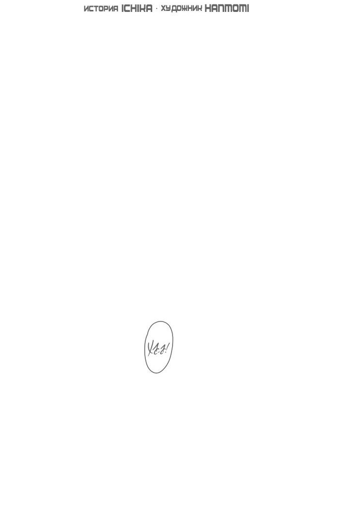 Манга Ловушка? Ловушка! - Глава 15 Страница 31