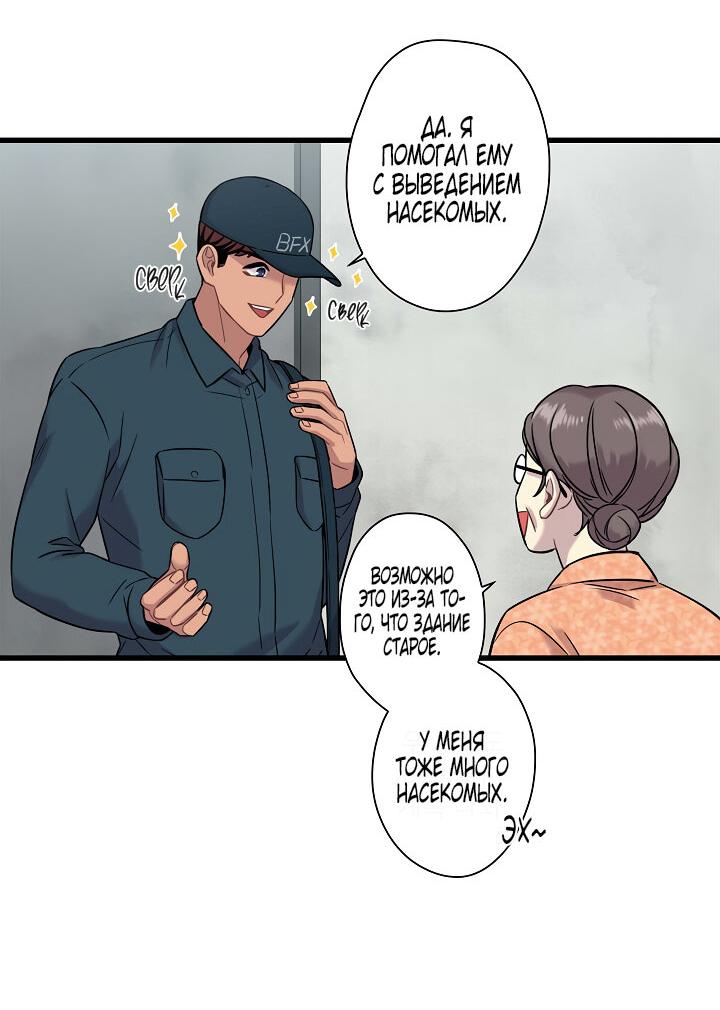 Манга Ловушка? Ловушка! - Глава 15 Страница 51