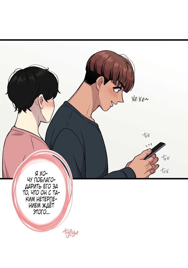 Манга Ловушка? Ловушка! - Глава 15 Страница 16