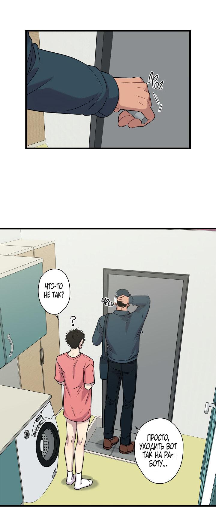 Манга Ловушка? Ловушка! - Глава 15 Страница 45