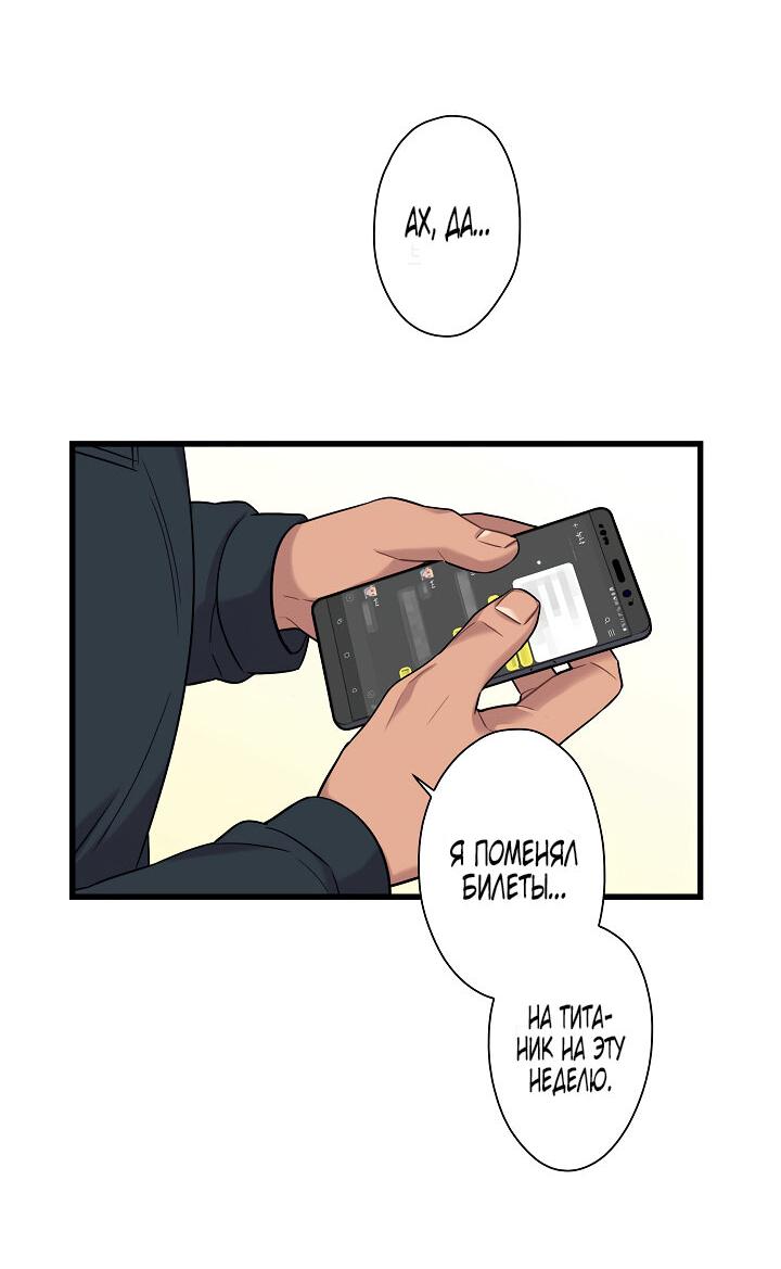 Манга Ловушка? Ловушка! - Глава 15 Страница 18