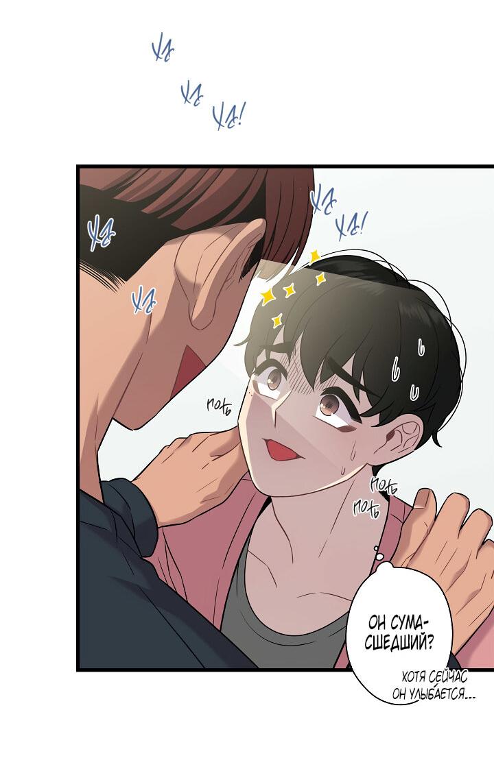 Манга Ловушка? Ловушка! - Глава 15 Страница 28