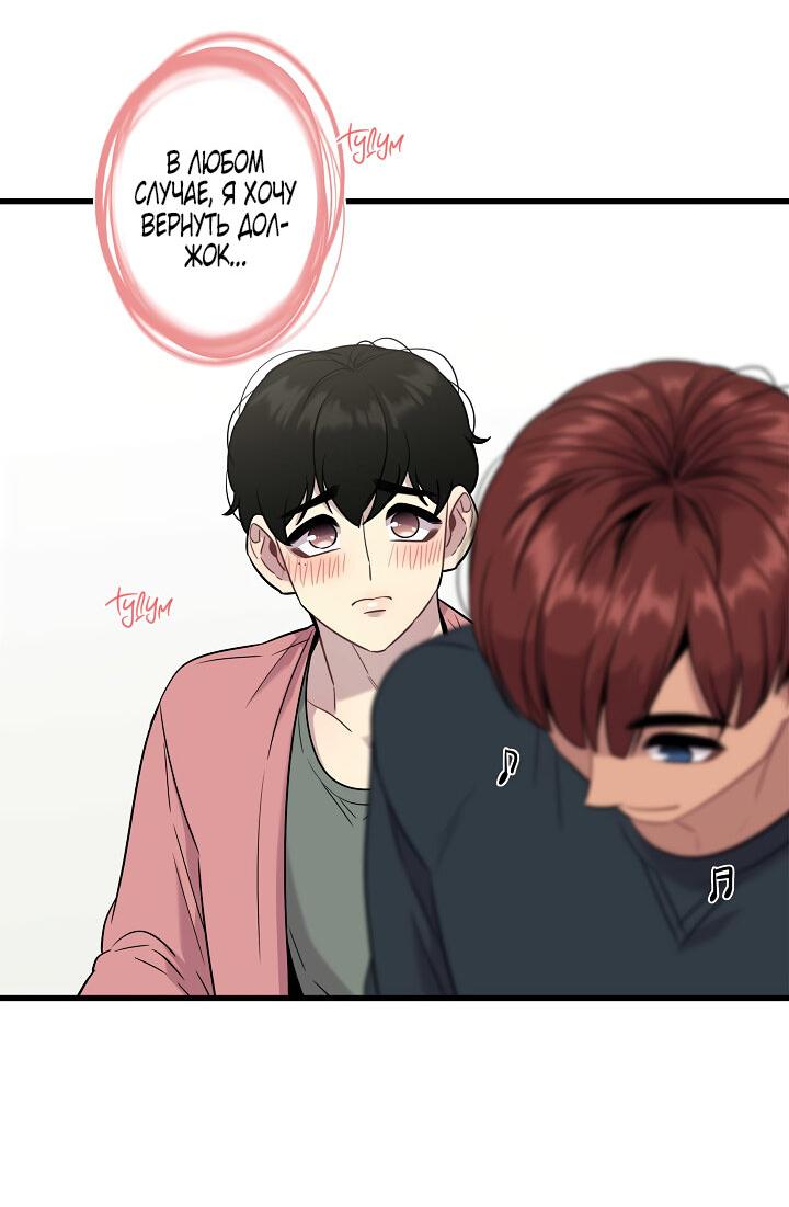 Манга Ловушка? Ловушка! - Глава 15 Страница 17