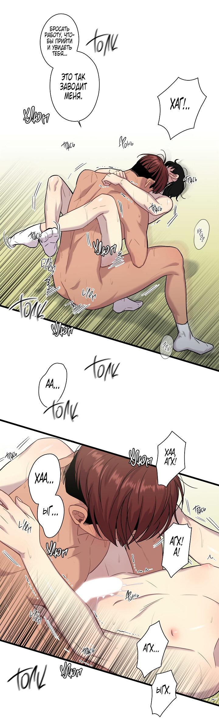 Манга Ловушка? Ловушка! - Глава 15 Страница 37