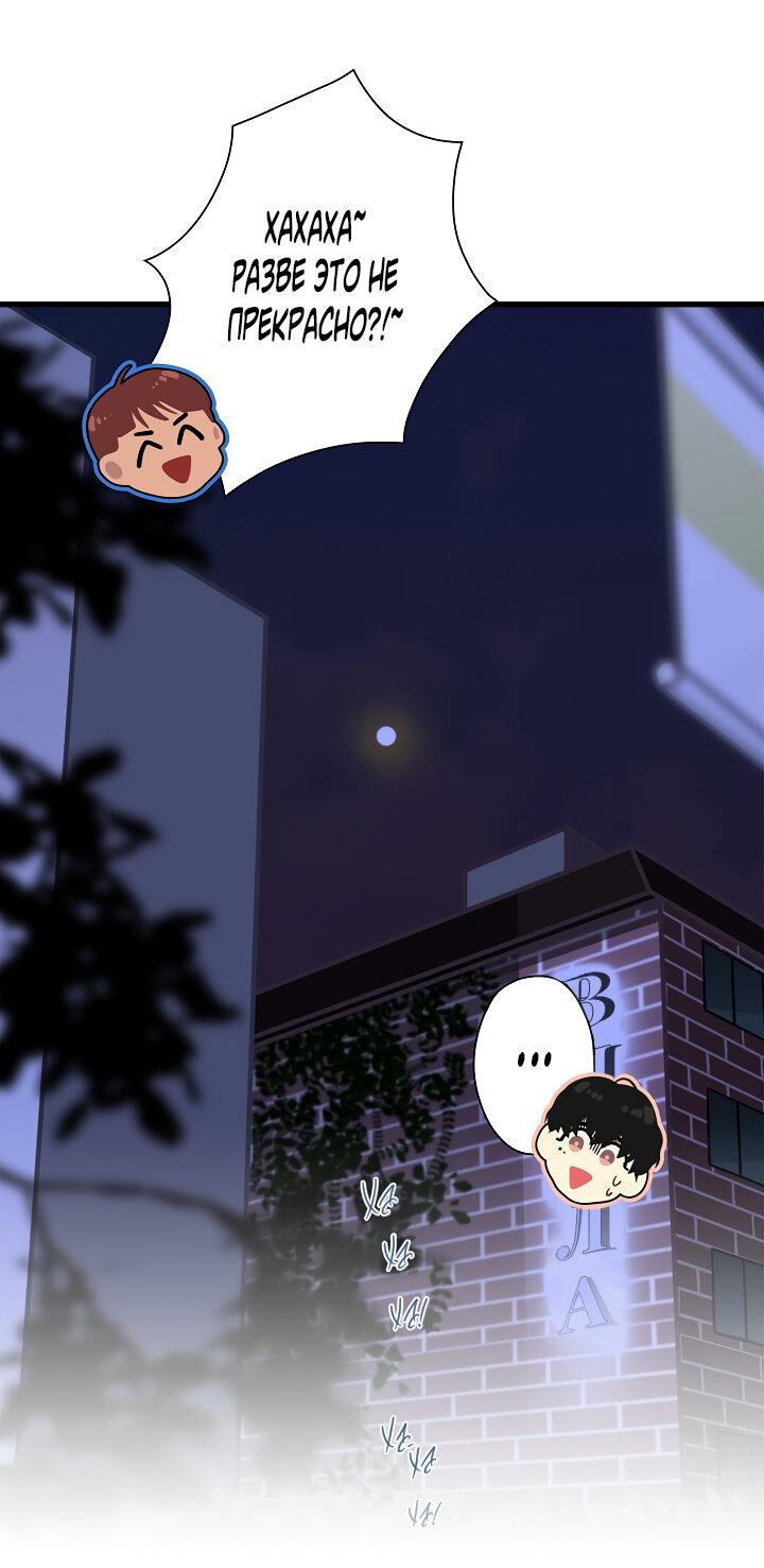 Манга Ловушка? Ловушка! - Глава 15 Страница 29