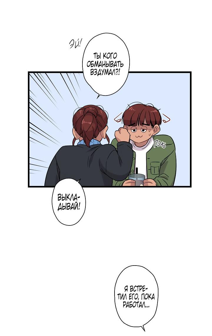 Манга Ловушка? Ловушка! - Глава 14 Страница 7