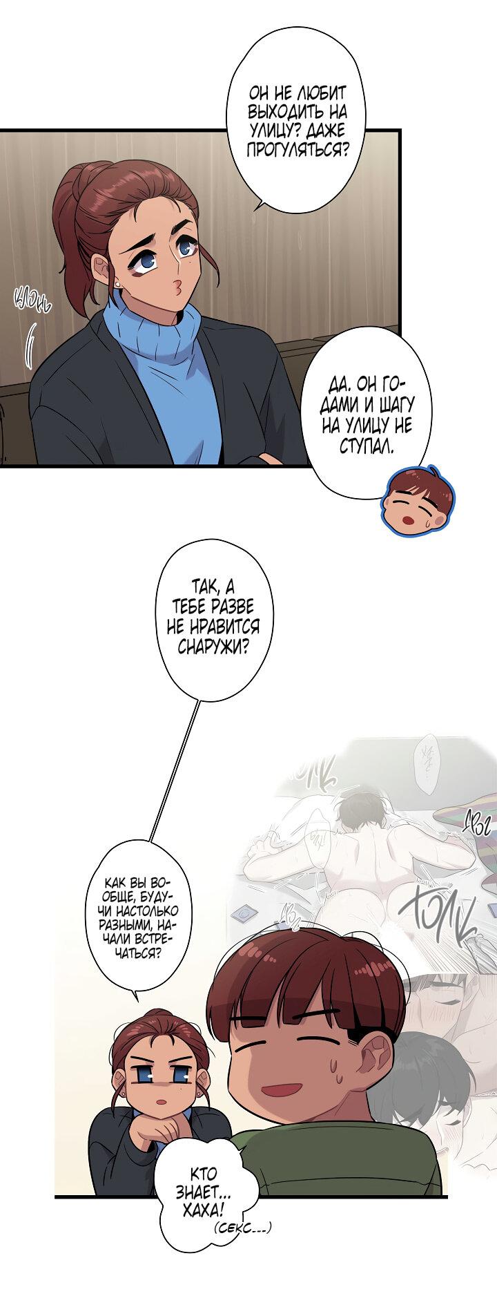 Манга Ловушка? Ловушка! - Глава 14 Страница 10