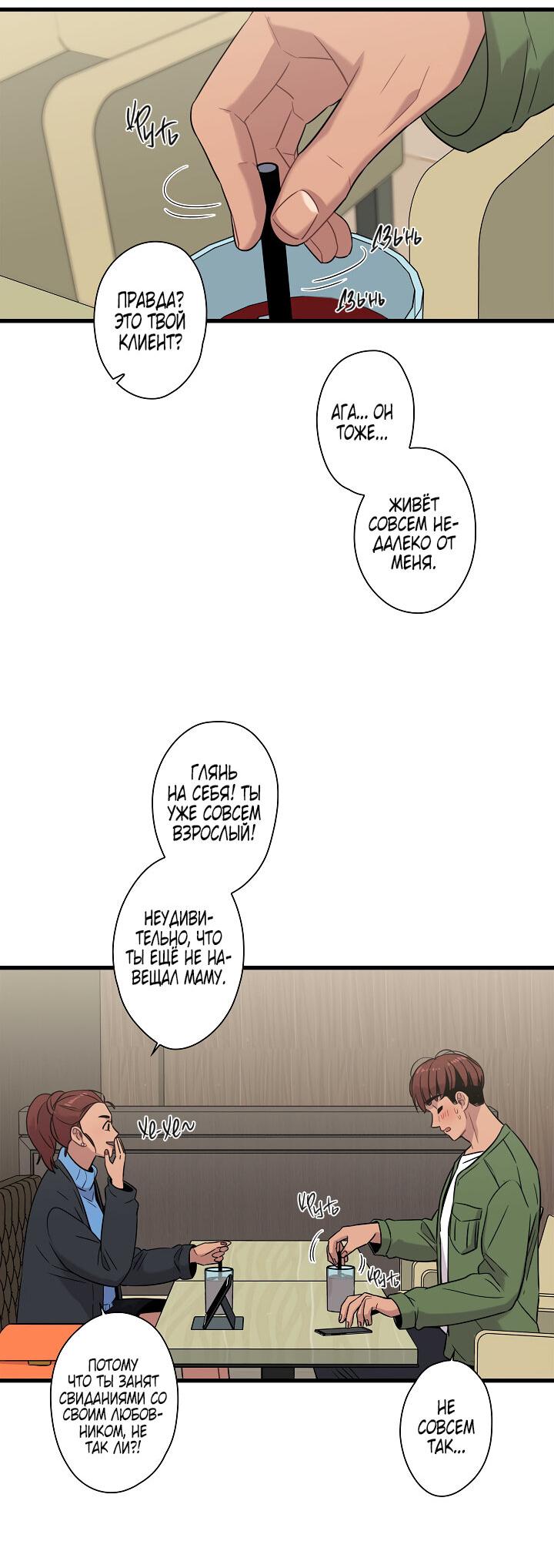 Манга Ловушка? Ловушка! - Глава 14 Страница 8