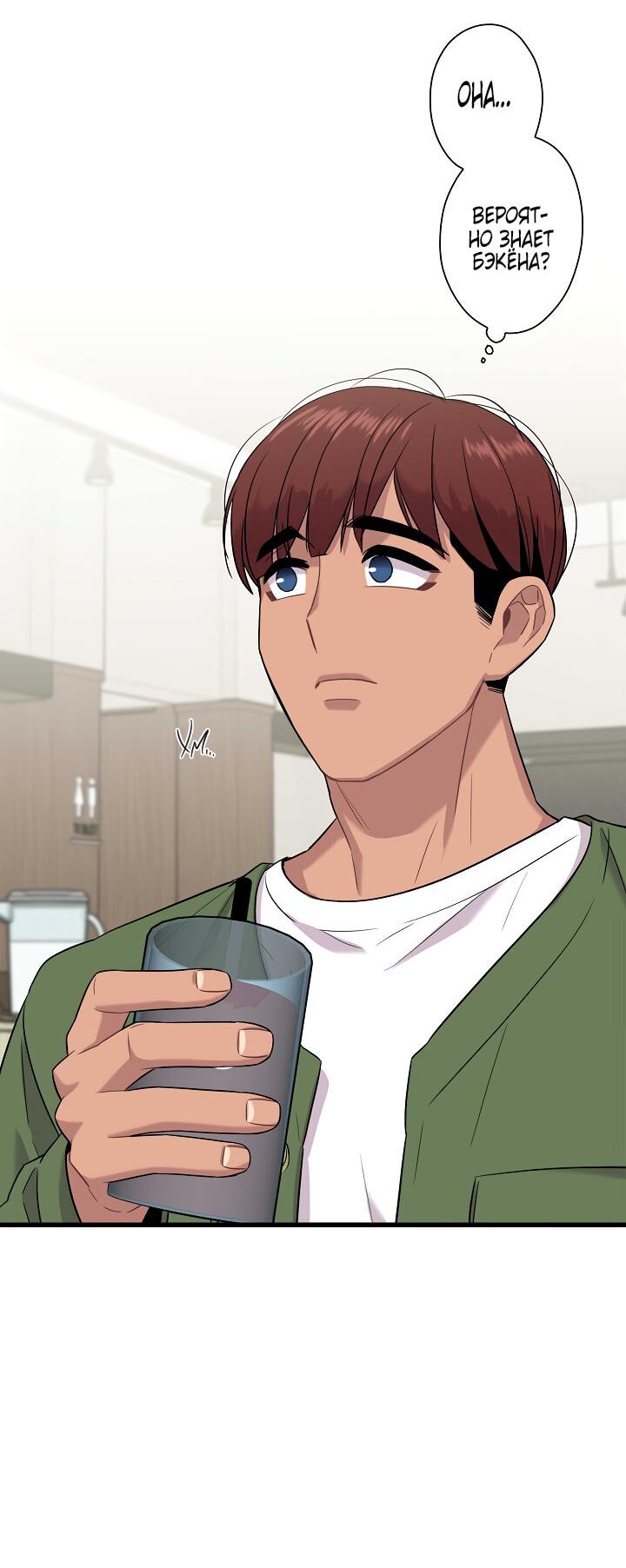 Манга Ловушка? Ловушка! - Глава 14 Страница 18