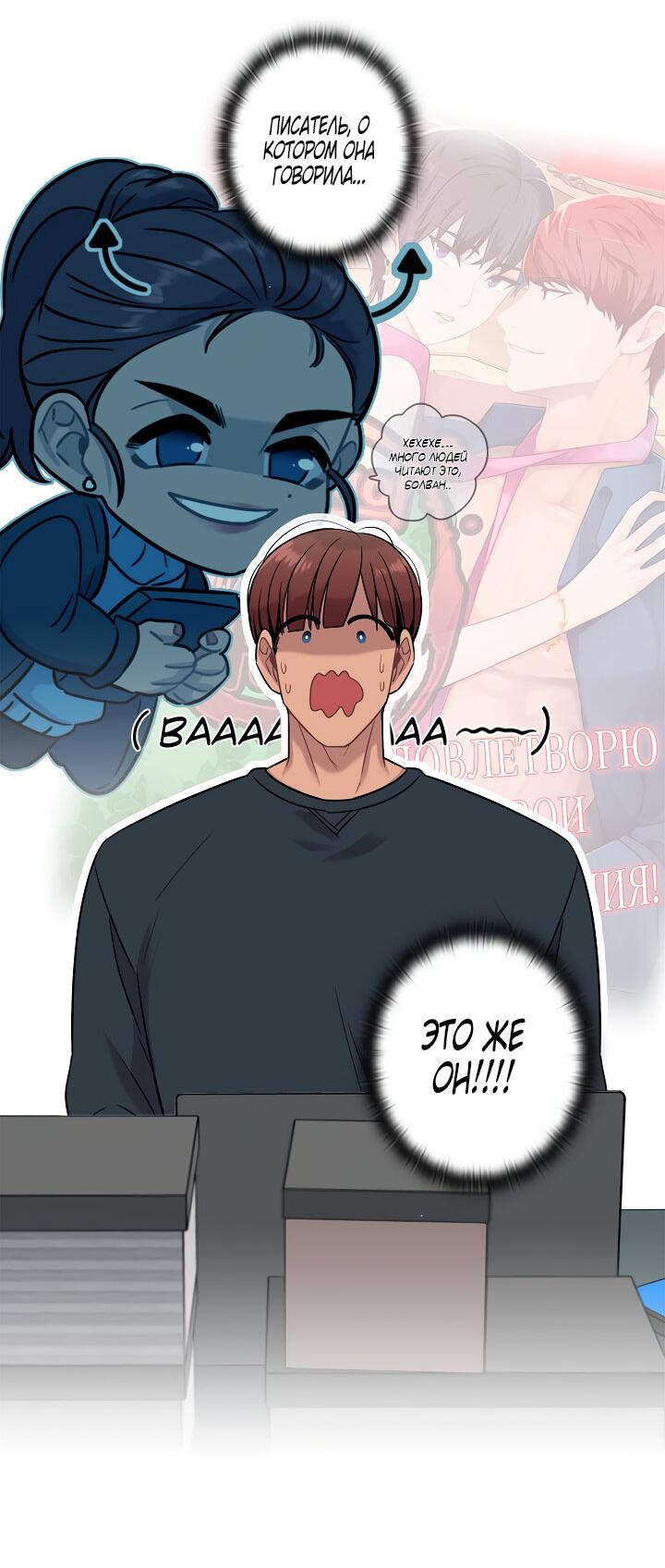 Манга Ловушка? Ловушка! - Глава 14 Страница 34