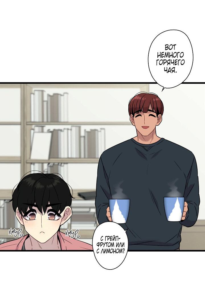 Манга Ловушка? Ловушка! - Глава 14 Страница 21