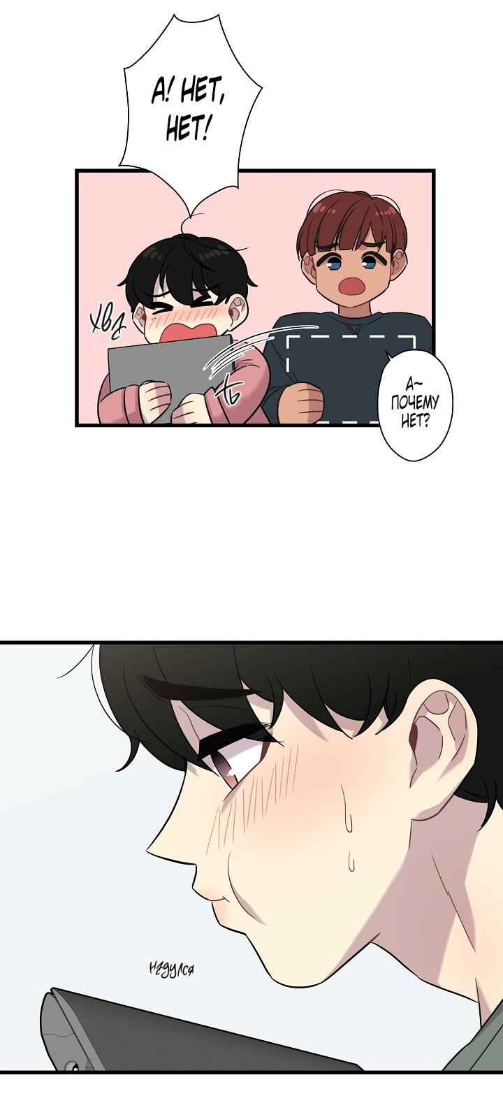 Манга Ловушка? Ловушка! - Глава 14 Страница 45