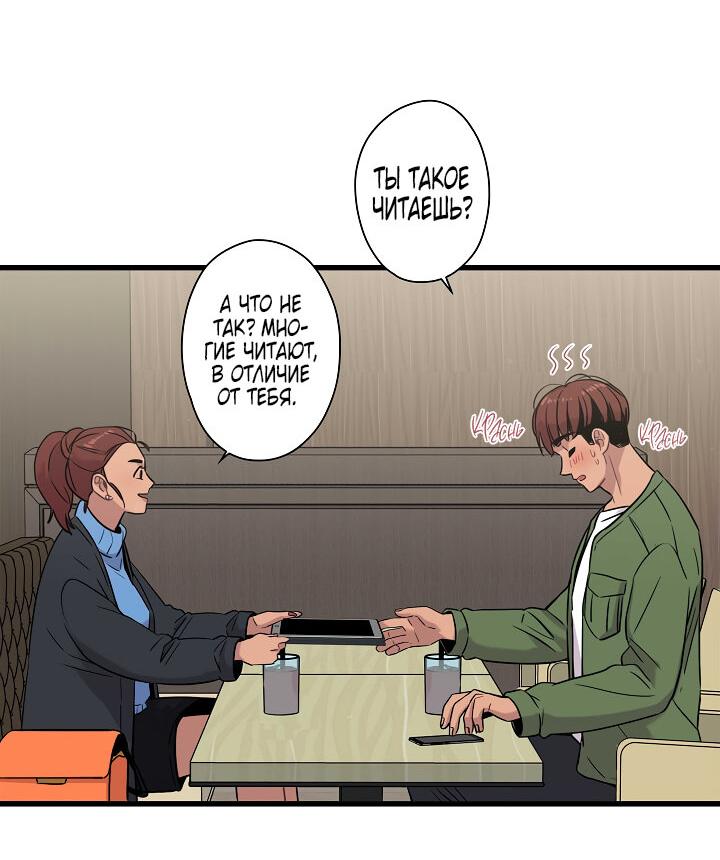 Манга Ловушка? Ловушка! - Глава 14 Страница 16