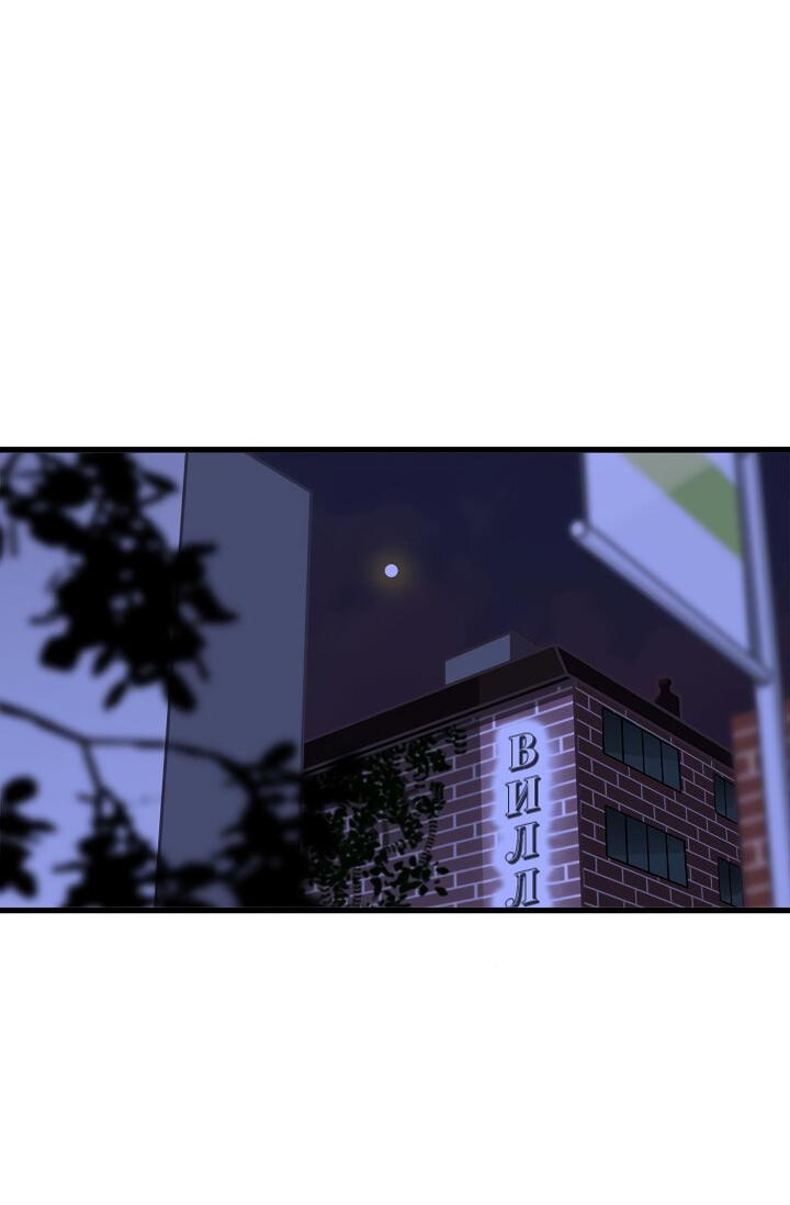 Манга Ловушка? Ловушка! - Глава 14 Страница 20