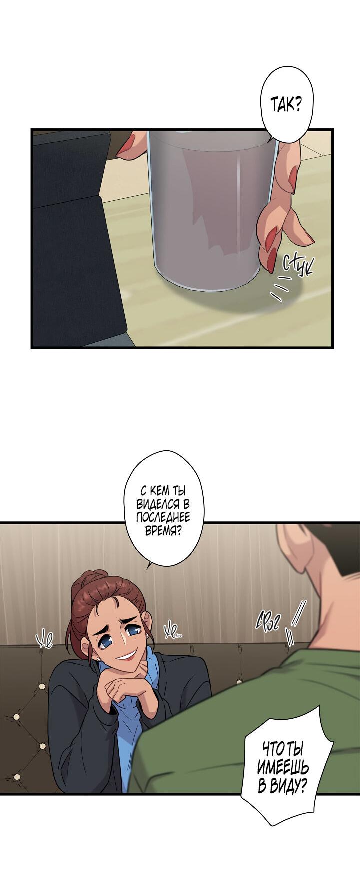 Манга Ловушка? Ловушка! - Глава 14 Страница 6