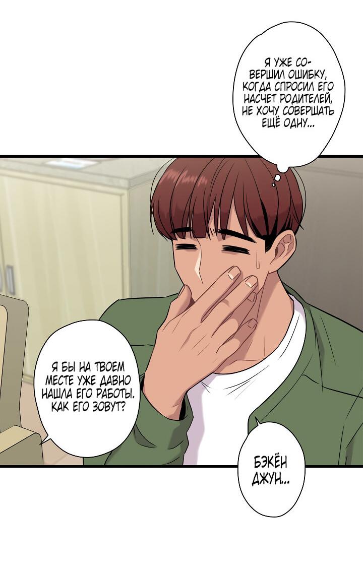 Манга Ловушка? Ловушка! - Глава 14 Страница 14