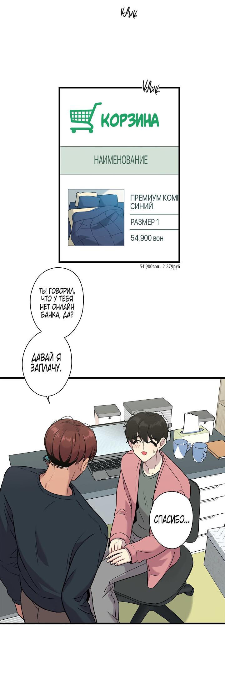 Манга Ловушка? Ловушка! - Глава 14 Страница 28