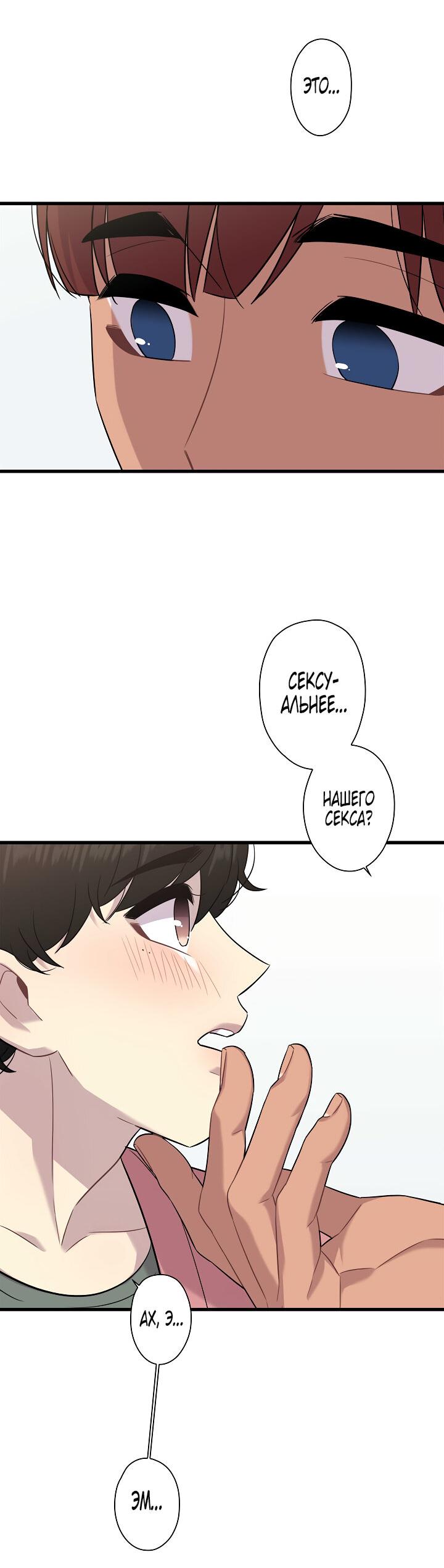 Манга Ловушка? Ловушка! - Глава 14 Страница 46