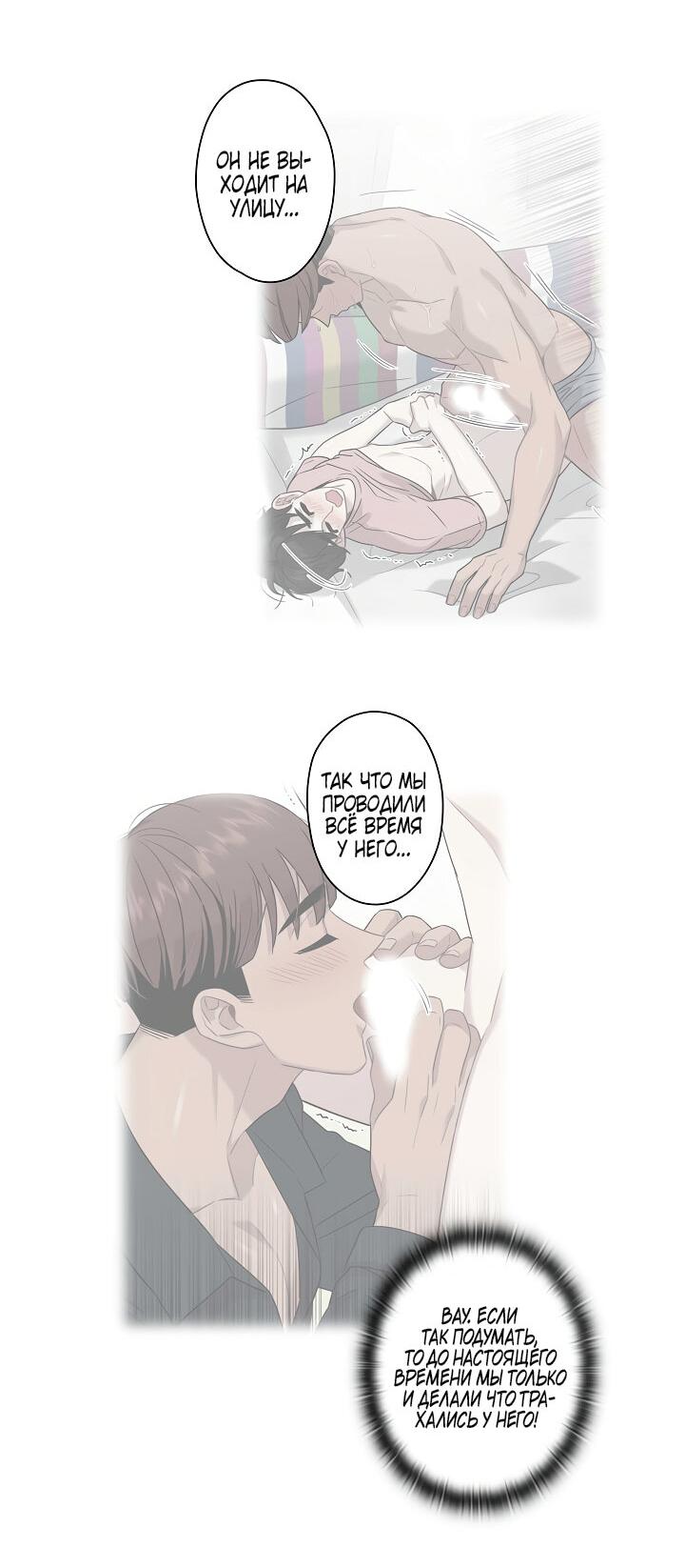 Манга Ловушка? Ловушка! - Глава 14 Страница 9