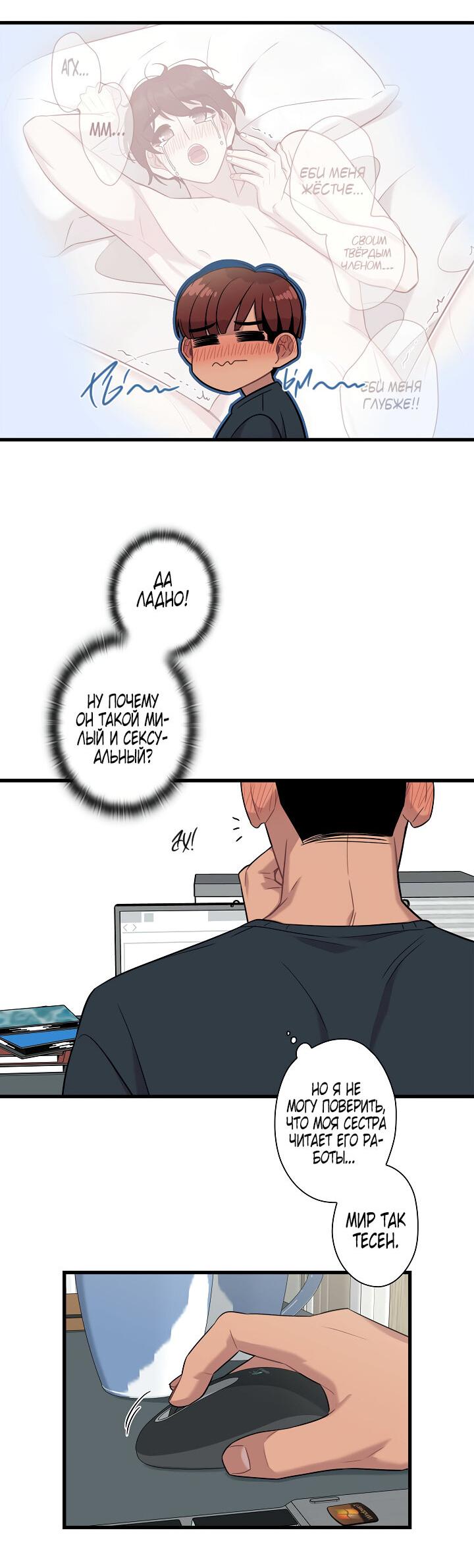 Манга Ловушка? Ловушка! - Глава 14 Страница 37