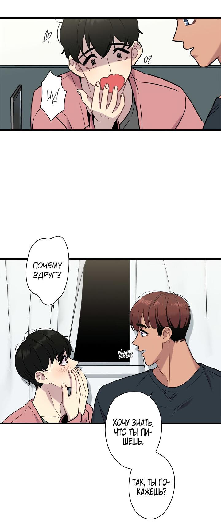 Манга Ловушка? Ловушка! - Глава 14 Страница 44