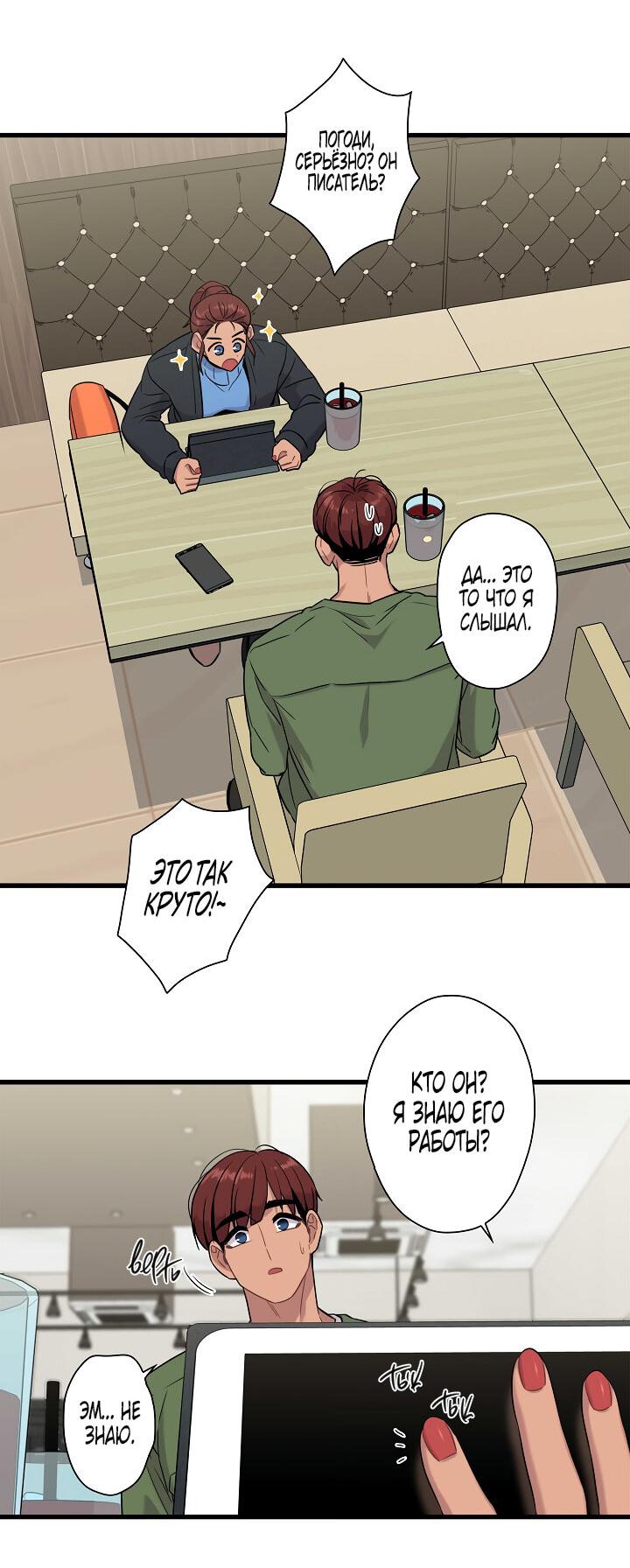 Манга Ловушка? Ловушка! - Глава 14 Страница 12