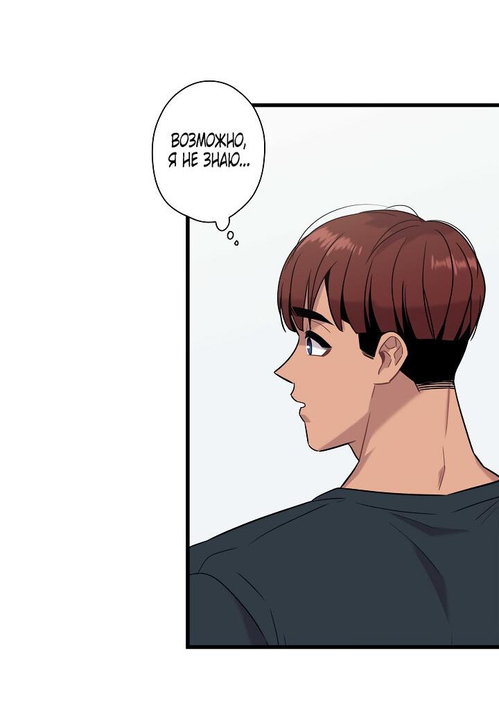 Манга Ловушка? Ловушка! - Глава 14 Страница 39