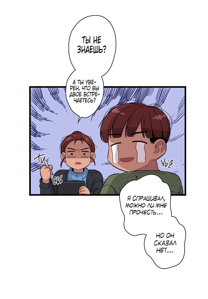 Манга Ловушка? Ловушка! - Глава 14 Страница 13